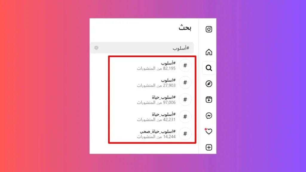 طرق البحث عن هاشتاقات