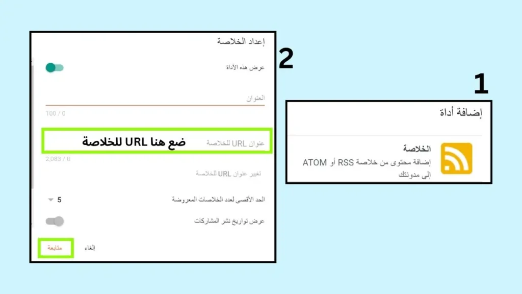 إضافة أداة خلاصة RSS في بلوجر