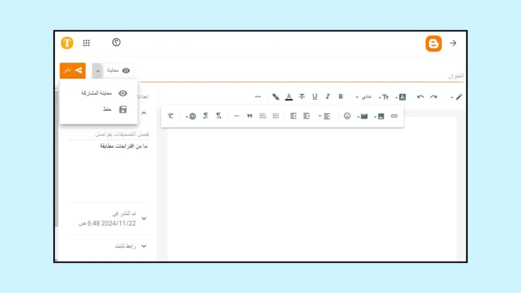 محرر المنشورات في المدونة على بلوجر