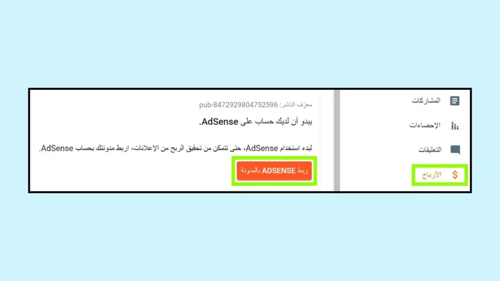 قسم الأرباح في لوحة تحكم بلوجر