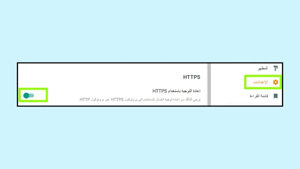 تمكين HTTPS في بلوجر