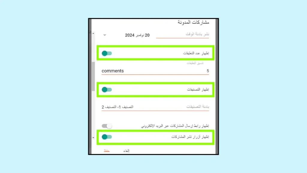 تشغيل أزرار المشاركة والتصنيفات والتعليقات في بلوجر