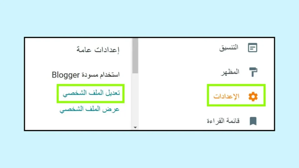 تحديث ملف تعريف المستخدم على بلوجر