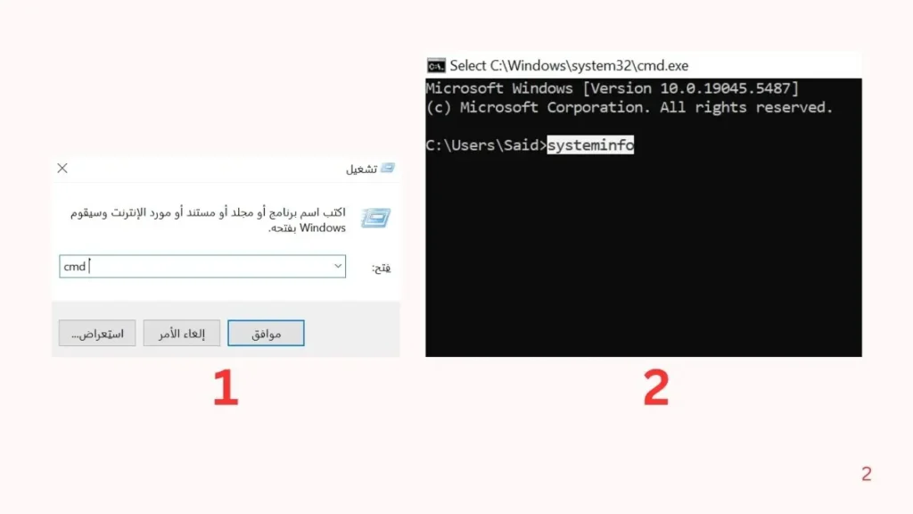 خطوات معرفة مواصفات الجهاز باستخدام موجه الأوامر cmd