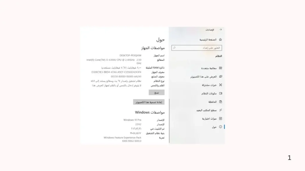 تعرف على مواصفات جهاز ويندوز