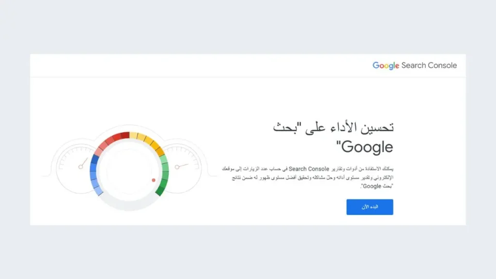 صفحة Google Search Console