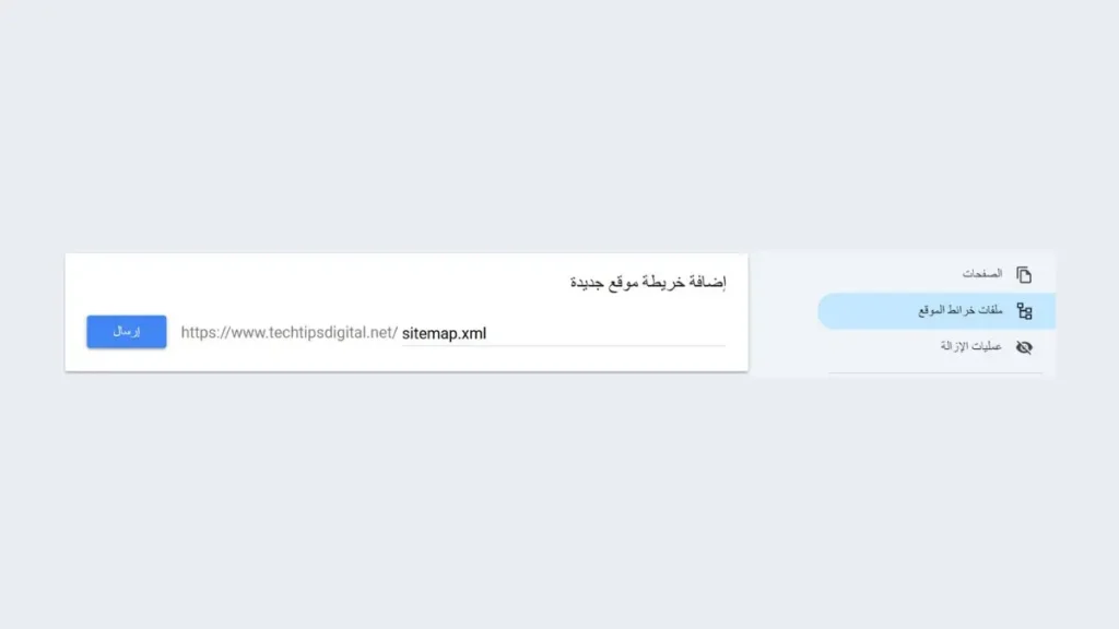 إرسال خريطة موقعك إلى وحدة تحكم بحث جوجل