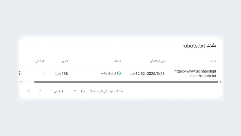 استخدم أداة اختبار ملف robots.txt في gsc