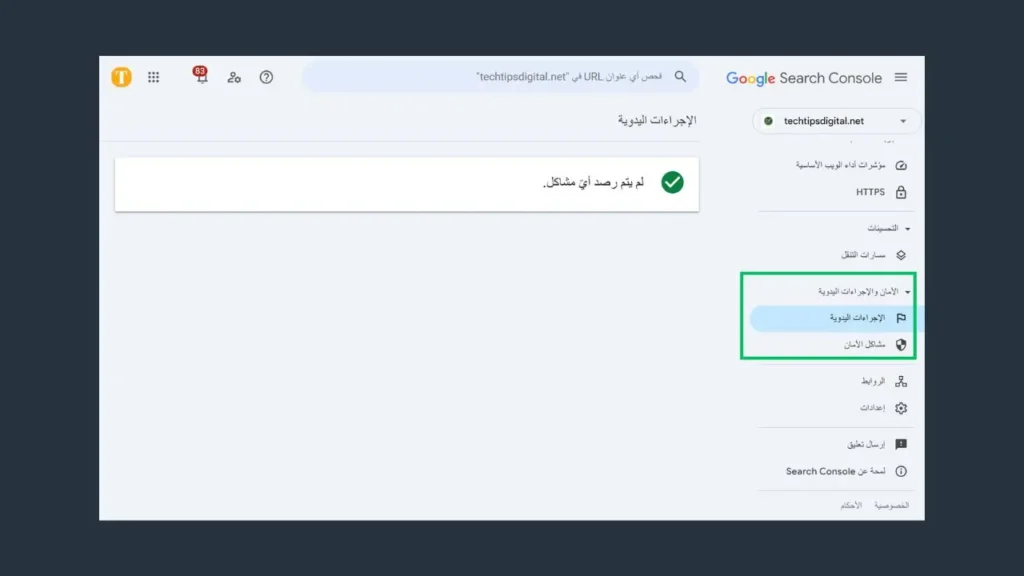 قسم الإجراءات في GSC