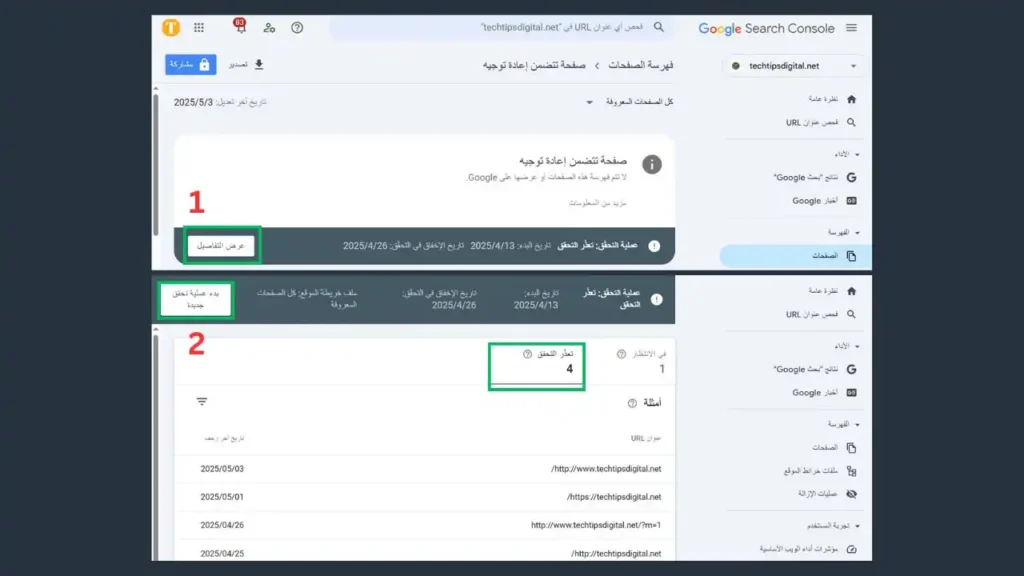 عرض صفحة تفاصيل المشكلة في GSC