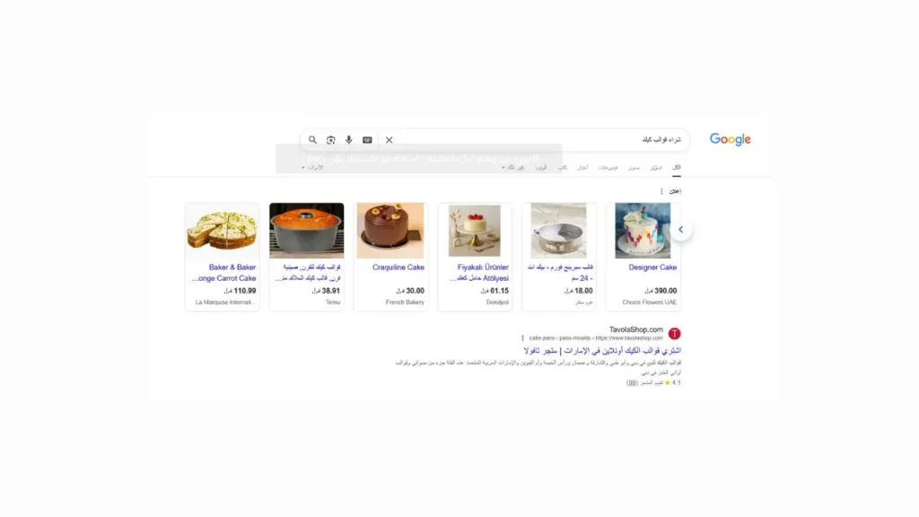 عملية بحث عن منتج في شريط البحث في جوجل